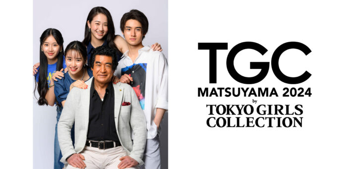 【TGC 松山 2024】TGC初登場！藤岡弘、ファミリーのゲスト出演が決定！ゲストモデルからゲスト、メインアーティスト、MCまで。大注目の豪華出演者第5弾解禁！のメイン画像