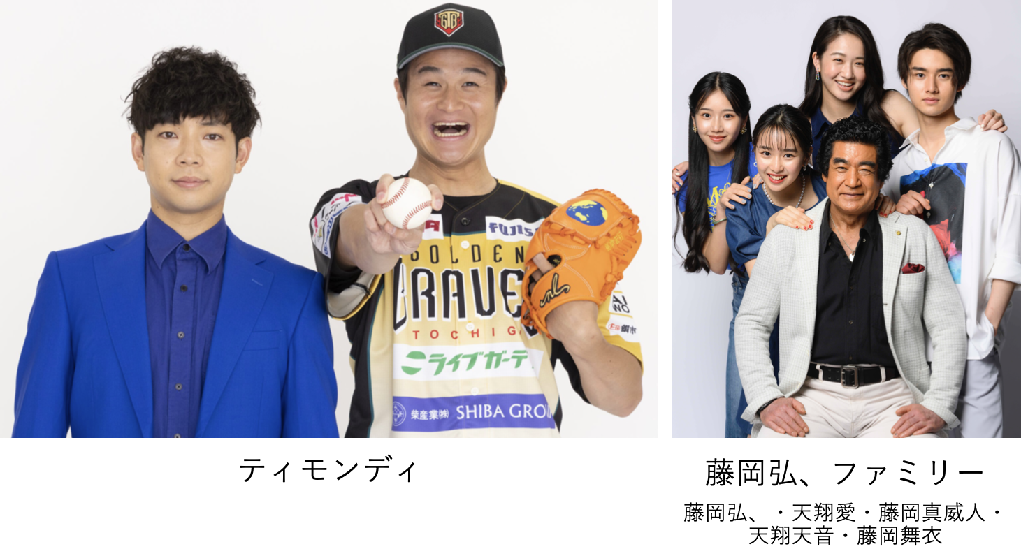 【TGC 松山 2024】TGC初登場！藤岡弘、ファミリーのゲスト出演が決定！ゲストモデルからゲスト、メインアーティスト、MCまで。大注目の豪華出演者第5弾解禁！のサブ画像2