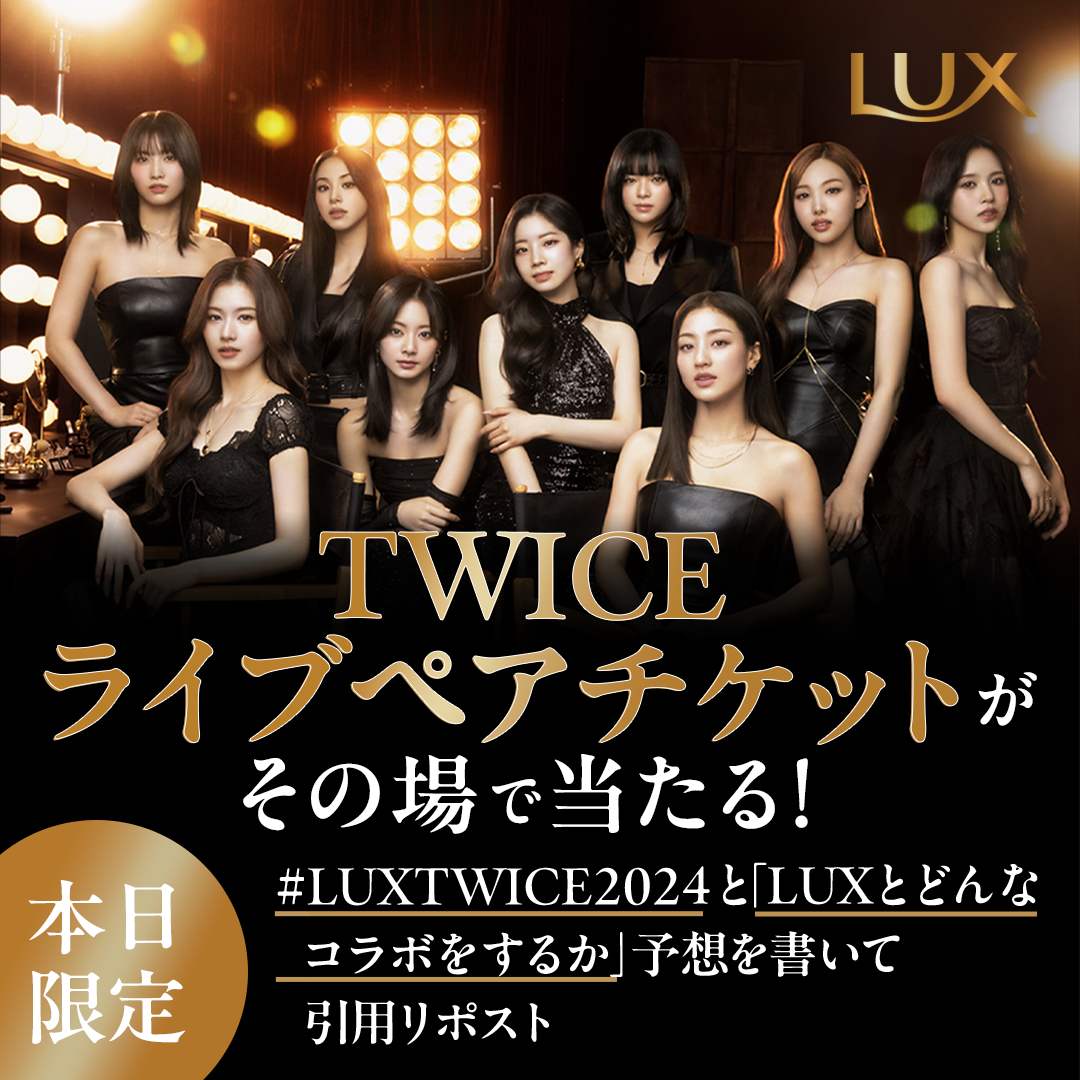 【ラックスと「TWICE」が3年目のコラボレーション】自分が「決めた」スタイルを貫き通し、輝く“今”を手に入れたTWICEを映し出す　LUX×TWICE~＃BeHairself 私らしく輝く髪へ ~のサブ画像4