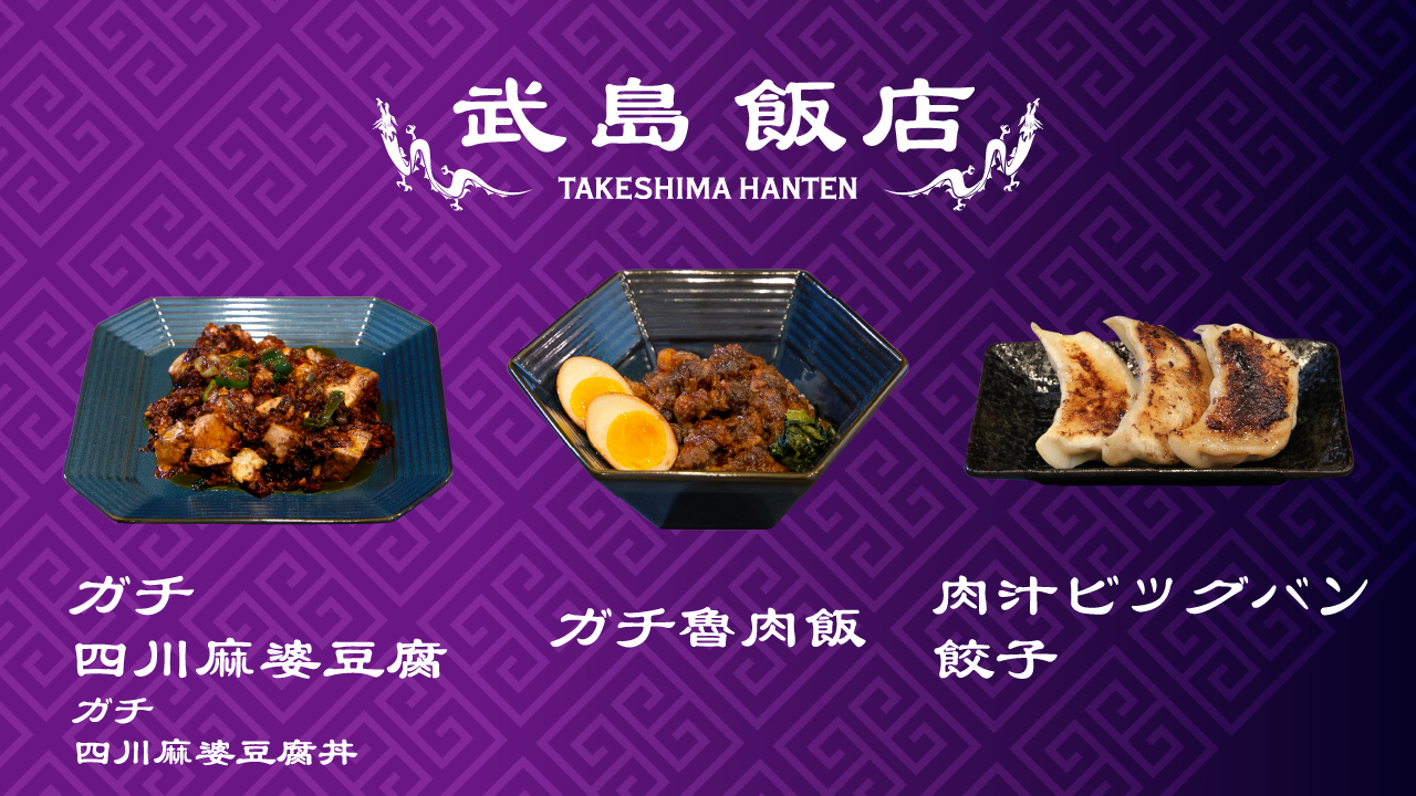 【頂上一食 ～TEPPEN ISSHOKU～ supported by『胃にはLG21』】きまぐれクック、武島たけし、とっくん監修店舗メニュー公開！「胃にはLG21シート＋ファストチケット」販売開始！のサブ画像3