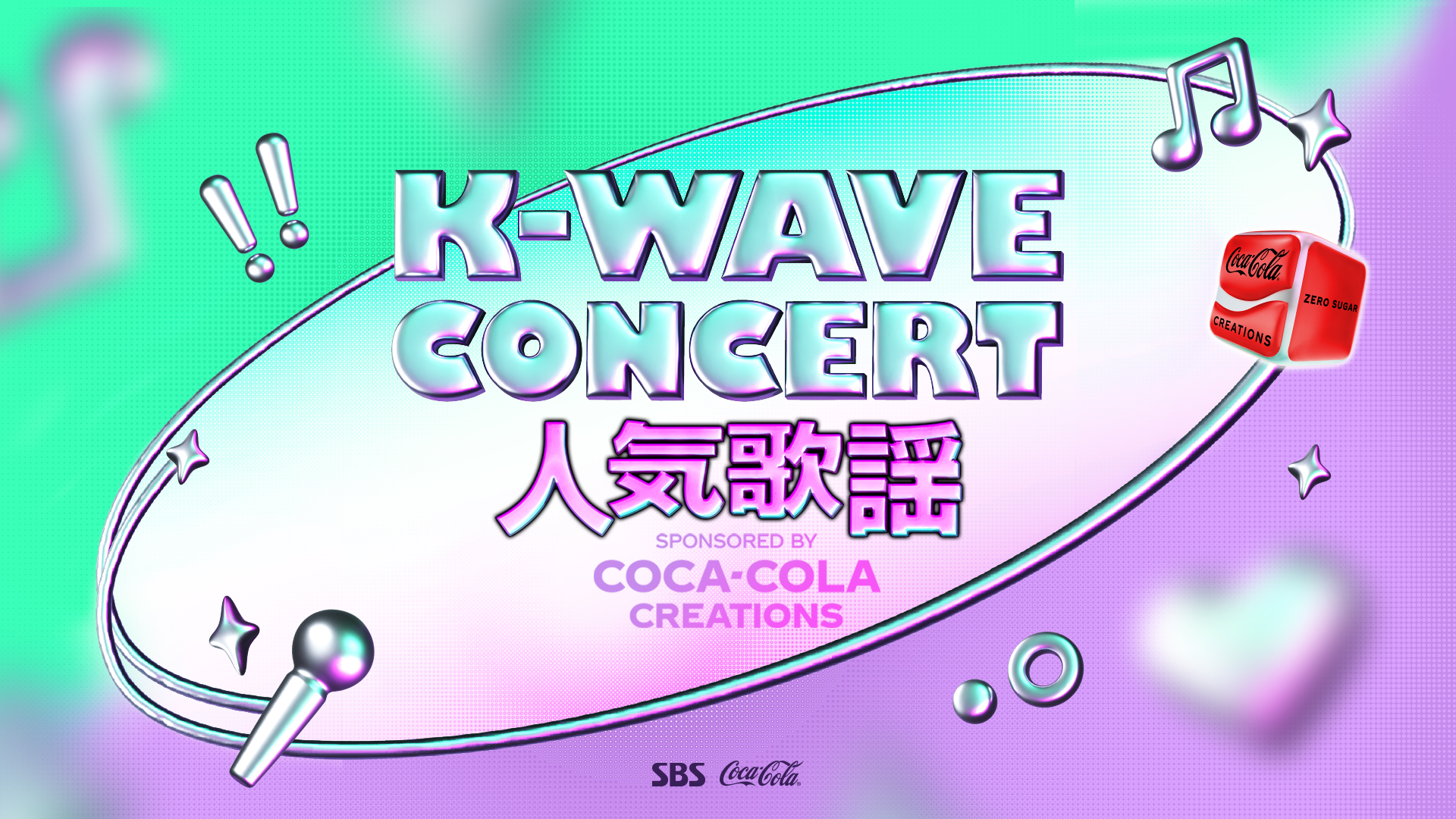 Stray Kids、ATEEZ、TWS、NewJeansらに熱狂！『K-WAVE CONCERT 人気歌謡』の様子を本日「チャンネルK」にて日本最速・独占配信！のサブ画像1