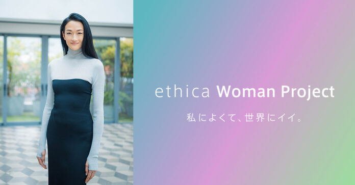 webマガジン『ethica（エシカ）』、ウーマンプロジェクト始動　第一弾は「冨永愛 インタビュー企画」のメイン画像