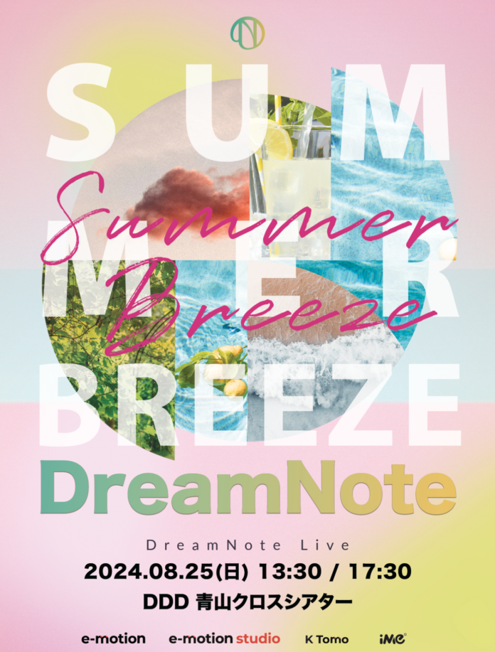 韓国ガールズグループDreamNote 8月25日・来日公演決定！灼熱の夏も清涼感溢れるコンサートで盛りあがろう！のメイン画像