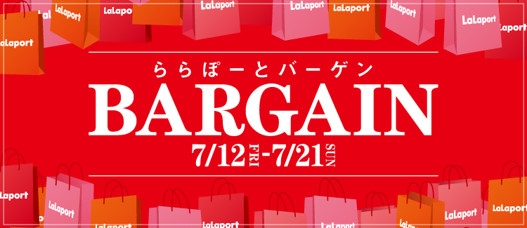 「楽しすぎちゃえ！エンタメサマー2024」第二弾　「ららぽーとバーゲン」7月12日(金)スタート！のサブ画像1