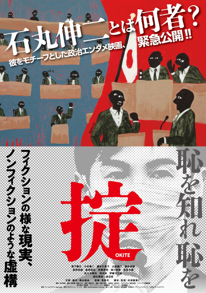 映画『掟』緊急公開決定！！～「石丸伸二とは何者か？」その彼をモチーフとした映画が誕生のメイン画像