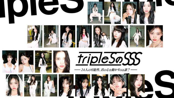 “tripleS”の単独リアリティ番組「tripleSのSSS」が7月15日(月)よりLeminoにて日本語字幕付き独占配信開始！日本選抜ユニットメンバーを決めるLemino投票も実施！のメイン画像