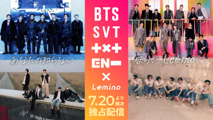 Leminoで「HYBE」祭り！？BTS、SEVENTEEN、TXT、ENHYPENのコンテンツが独占配信決定！見放題初となる「HYBE」コンテンツも続々と配信予定！のメイン画像