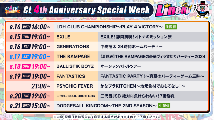 LDH動画配信サービス「CL」、『CL 4th Anniversary Special Week』の特番を発表！EXILEの慰安旅行、三代目JSBの7番勝負など豪華ラインナップが続々公開！のメイン画像