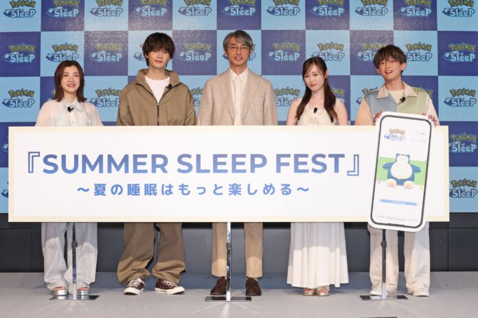 ～『Pokémon Sleep』1周年記念！寝苦しい夏も『Pokémon Sleep』で睡眠を楽しく～佐野勇斗さん、3時のヒロイン福田麻貴さん、福原遥さん、松丸亮吾さんがご登壇！「睡眠3番勝負」を実施のメイン画像