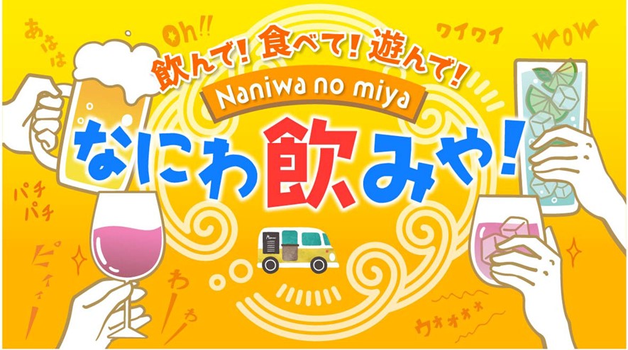 遊んで涼めるひんやり＆ゾクゾクの2日間「難波宮跡で遊涼み！」開催決定！！ 2024年8月14日（水）・15日（木）大阪市難波宮跡で開催のサブ画像2