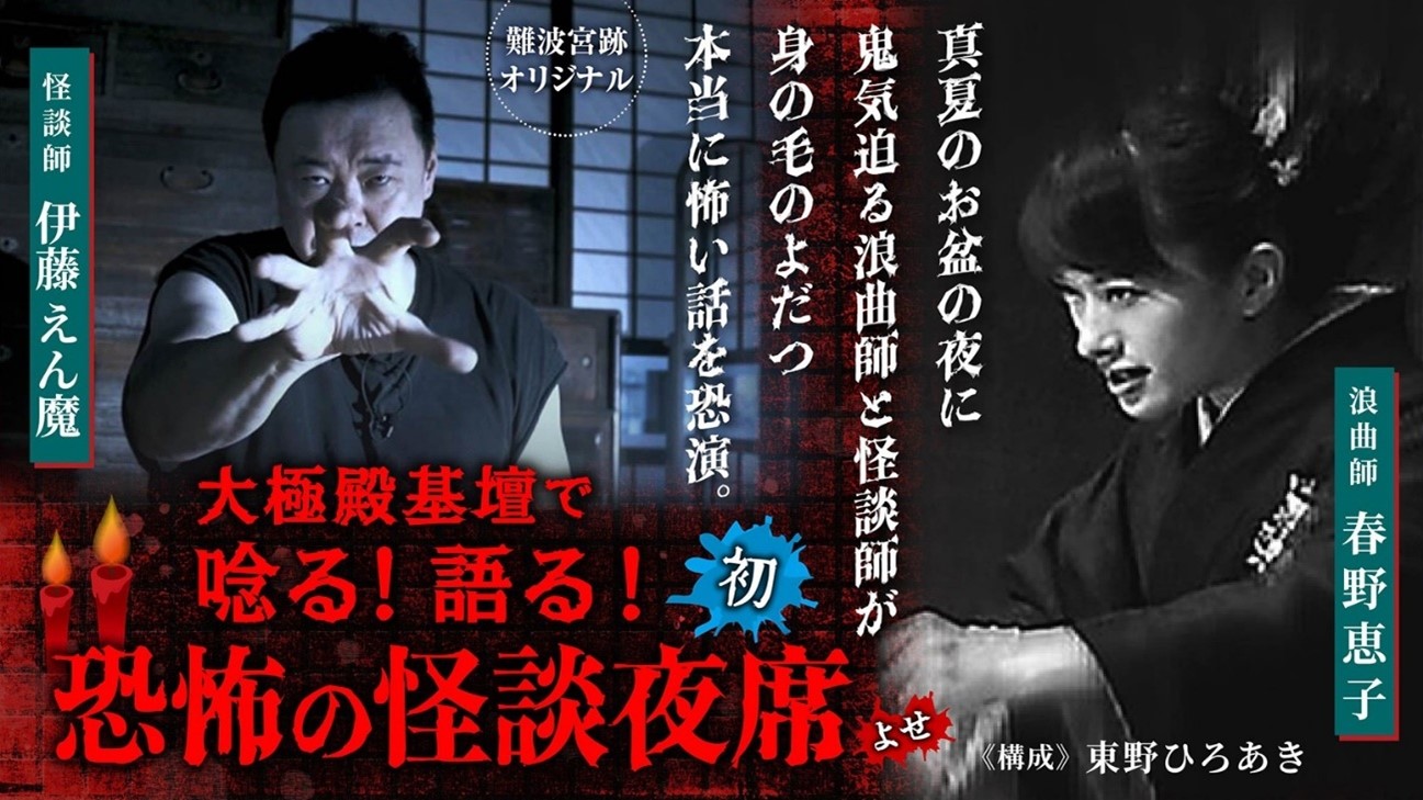 遊んで涼めるひんやり＆ゾクゾクの2日間「難波宮跡で遊涼み！」開催決定！！ 2024年8月14日（水）・15日（木）大阪市難波宮跡で開催のサブ画像5