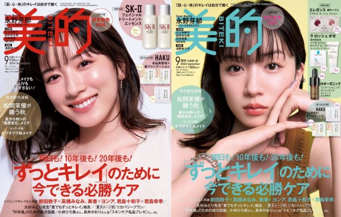 永野芽郁、『美的』スタッフも驚いた圧倒的〝多幸感〟のヒミツ♡「自分のことは自分がいちばん大事にしてあげたい」のメイン画像