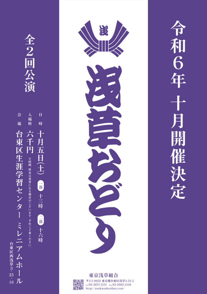 お座敷芸の粋を味わえる『浅草おどり』　まもなくチケット販売開始のメイン画像