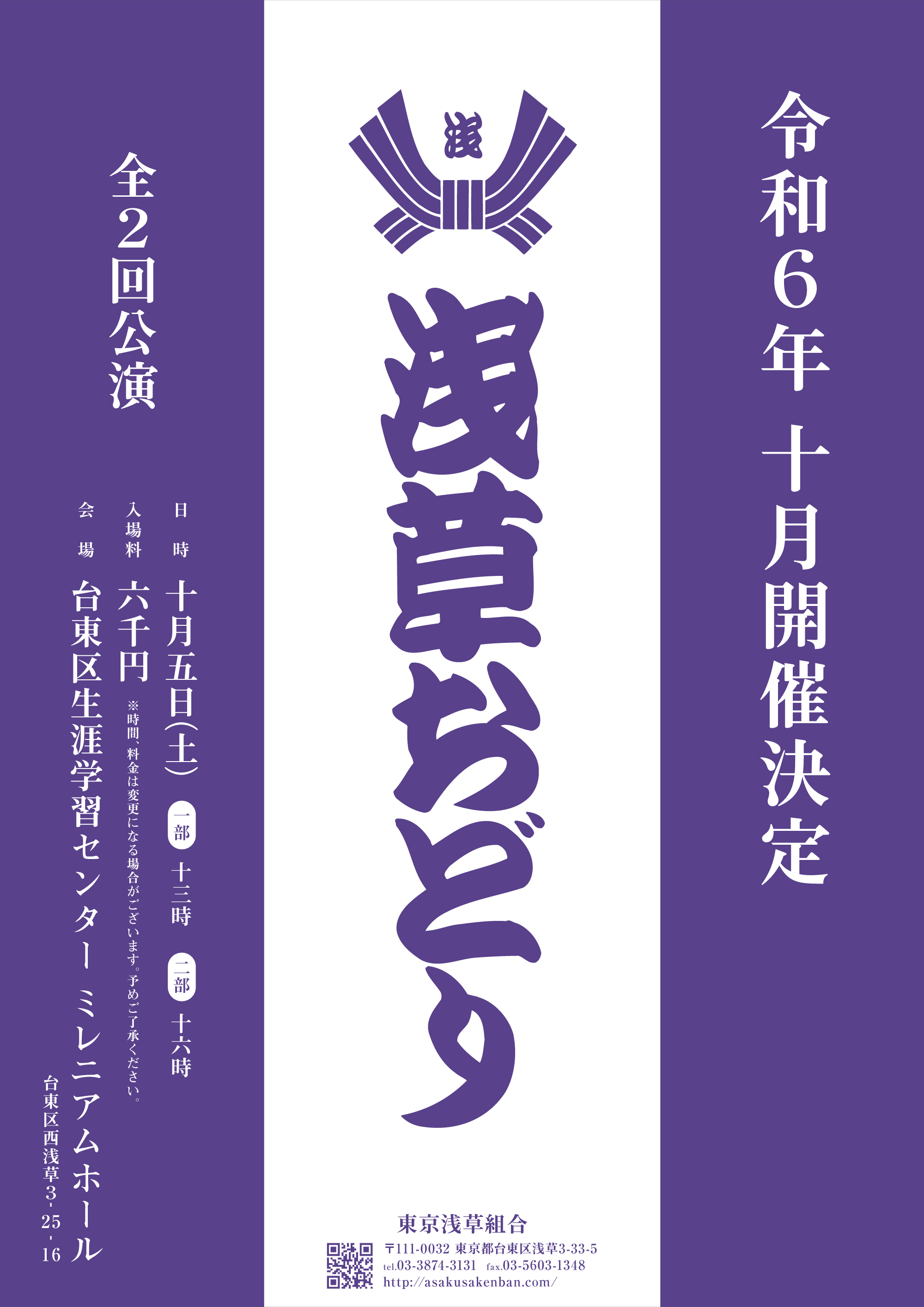 お座敷芸の粋を味わえる『浅草おどり』　まもなくチケット販売開始のサブ画像1