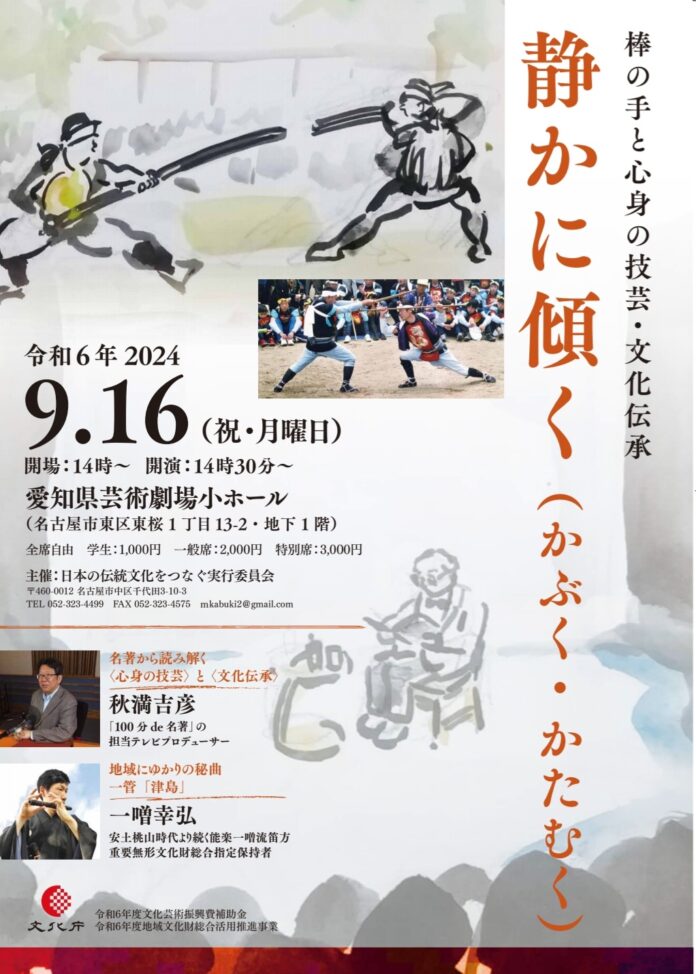 「100分de名著」担当のテレビプロデューサー秋満吉彦氏ら出演決定　『静かに　傾く（かぶく　かたむく）』のメイン画像