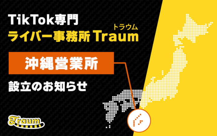 ライブ配信事務所Traum、沖縄営業所設立のお知らせのメイン画像