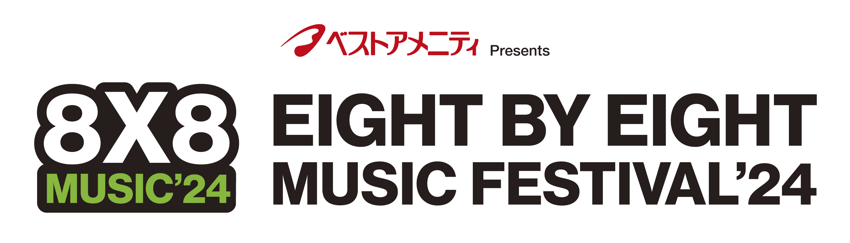 ベストアメニティPresents「8x8 MUSIC FESTIVAL 2024」が第二弾出演アーティスト、マーケット出店者を発表！のサブ画像1