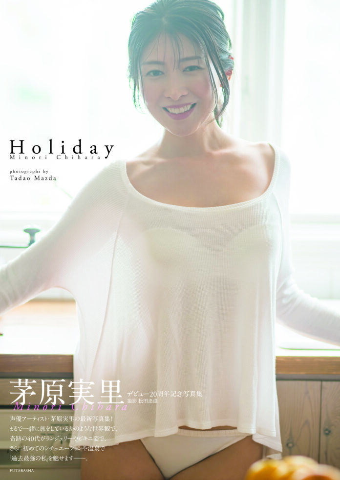 声優アーティスト・茅原実里最新写真集『Holiday』発売記念！　期間限定X開設＆出版イベント開催!!　さらに本書から特別カットも公開のメイン画像