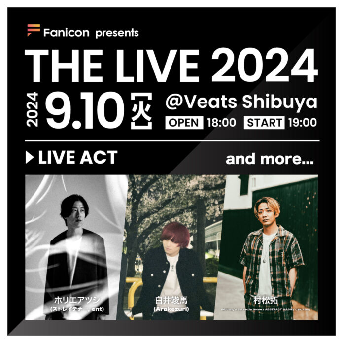 THECOO主催【Fanicon presents THE LIVE2024】にホリエアツシ、白井竣馬に加え、第二弾出演アーティストとして村松拓が追加出演決定！のメイン画像