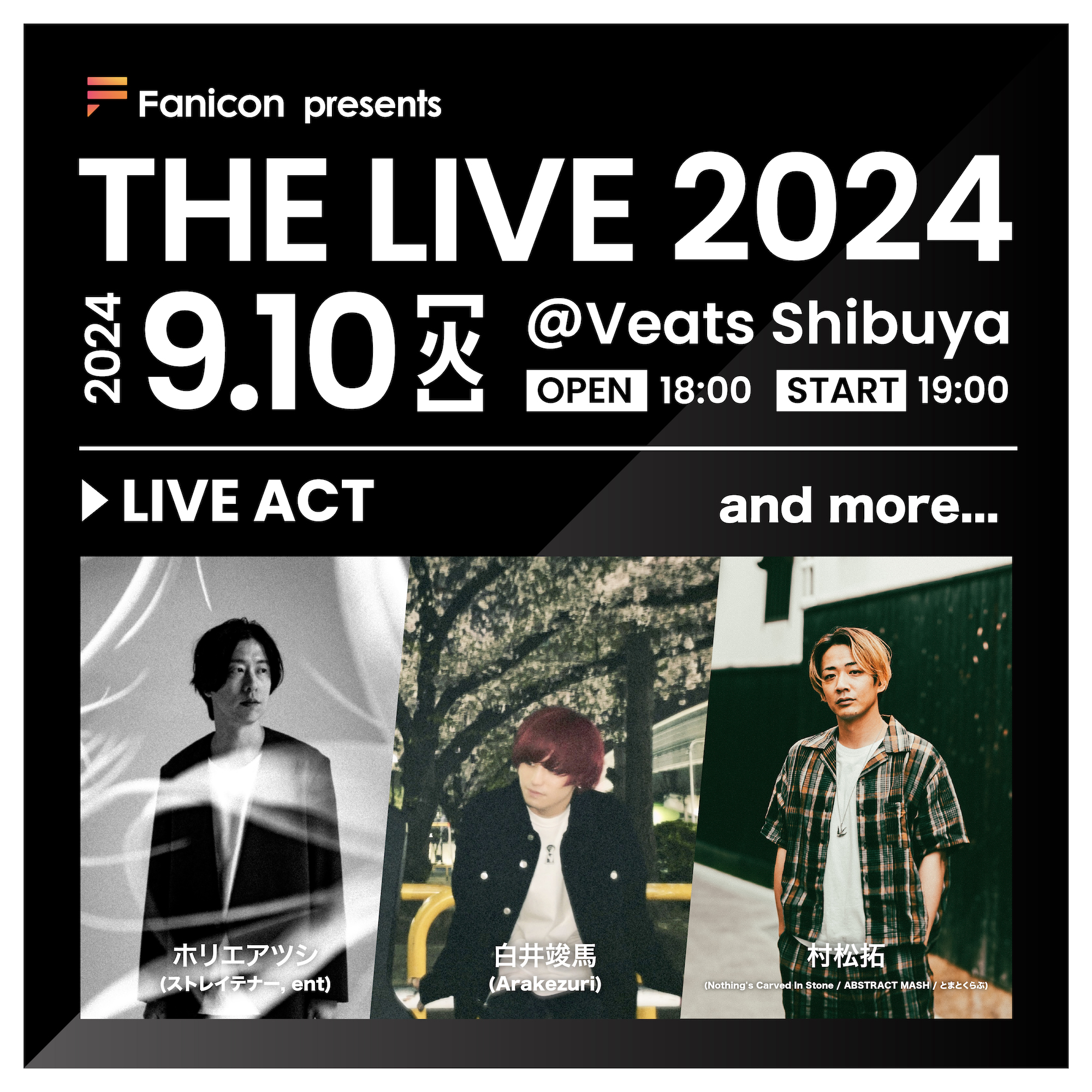 THECOO主催【Fanicon presents THE LIVE2024】にホリエアツシ、白井竣馬に加え、第二弾出演アーティストとして村松拓が追加出演決定！のサブ画像1