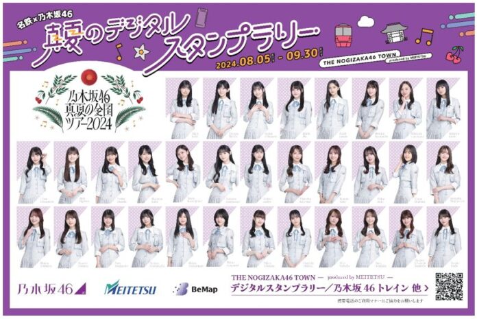 「THE NOGIZAKA46 TOWN produced by MEITETSU」のメイン画像