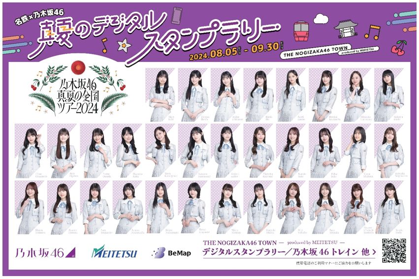 「THE NOGIZAKA46 TOWN produced by MEITETSU」のサブ画像1