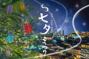 【日本一の星空】長野県阿智村　天空の楽園 ナイトツアー スペシャルイベント「STARRY PERFORMANCE PARTY」出演者決定のサブ画像8