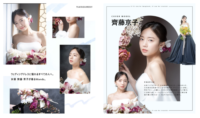 女優 齊藤京子さんが『PLACOLE＆DRESSY』にウェディングドレス姿で初登場！ウェディングドレスに憧れるすべての人へのメッセージとはのメイン画像