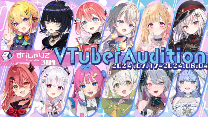 ゲーム配信主体の女性VTuber事務所「すぺしゃりて」、3期生タレントオーディションを7月17日（水）より開催のメイン画像