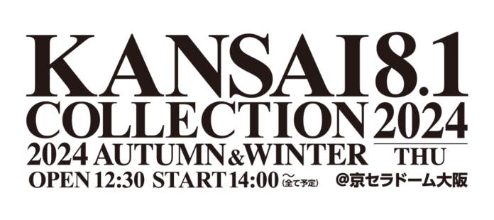 【KANSAI COLLECTION】いよいよ開催!！“関コレ”の見どころ大公開!のメイン画像