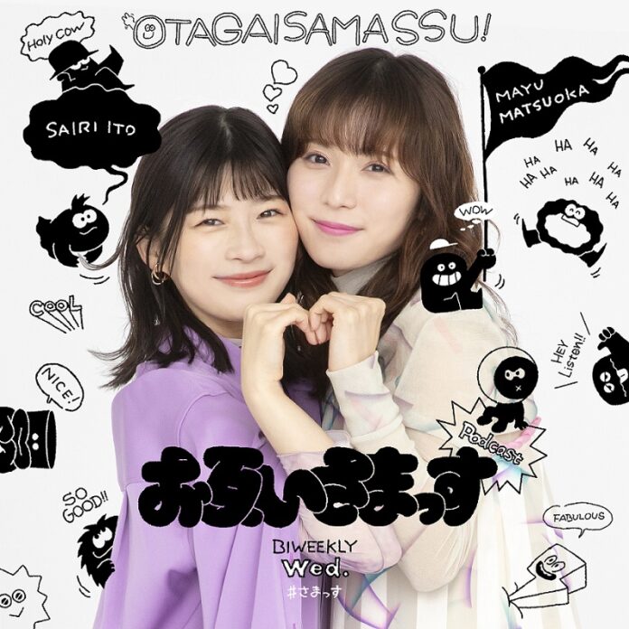 松岡茉優＆伊藤沙莉のPodcast番組「お互いさまっす」初のイベント開催決定！のメイン画像