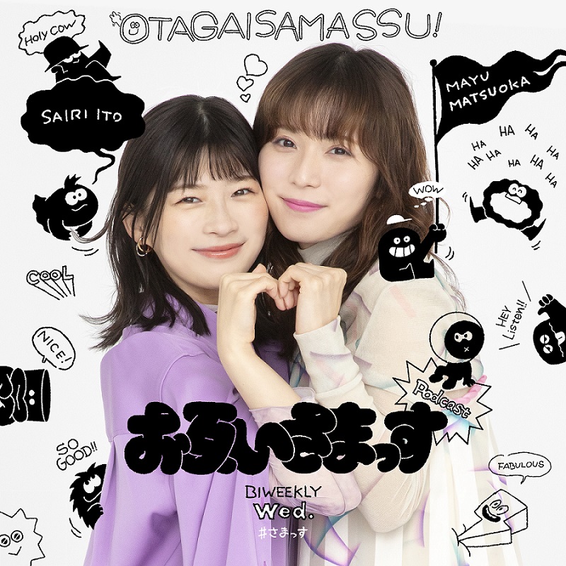 松岡茉優＆伊藤沙莉のPodcast番組「お互いさまっす」初のイベント開催決定！のサブ画像1