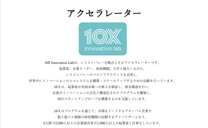 自由視点映像の配信特許技術を持つAMATELUSが、X-HUB TOKYO GLOBAL STARTUP ACCELERATOR OUTBOUND PROGRAMシリコンバレーコースに採択されましたのメイン画像