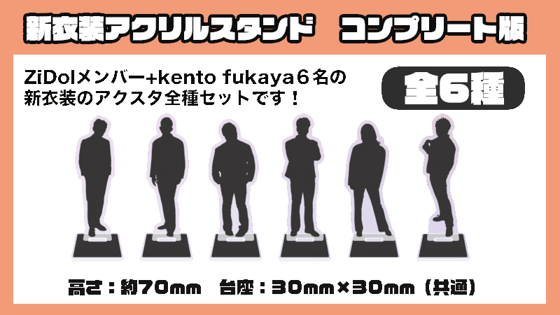 kento fukayaプロデュース、浦井・稲田・ケツ・中谷・高見によるアイドルグループ「ZiDol」新曲タイトル＆クラファン第２弾リターンを発表！のサブ画像7