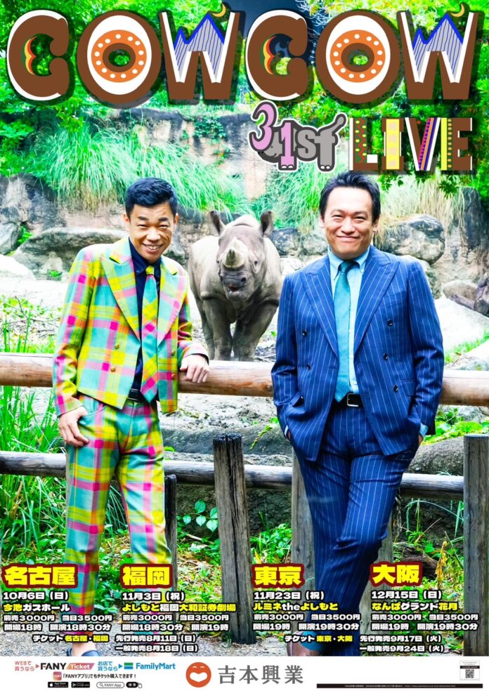 結成31周年のCOWCOWによる全国ツアー東京・愛知・大阪・福岡にて開催決定！『COWCOW 31st LIVE』のメイン画像