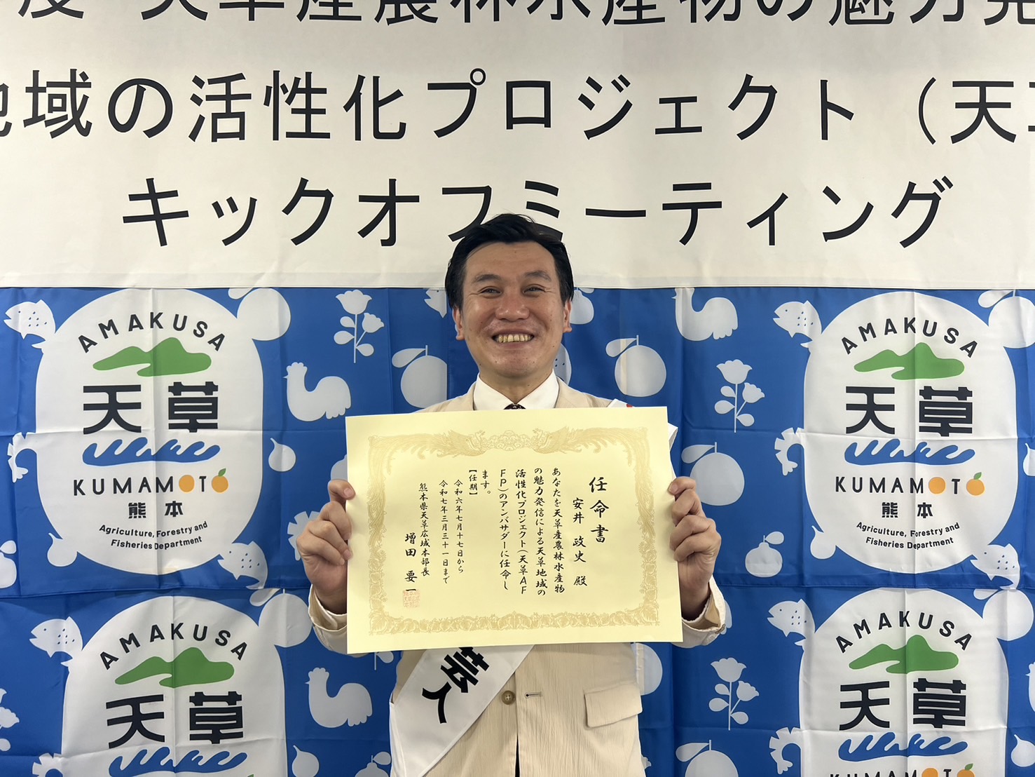 熊本県住みます芸人 安井政史が、天草地域を活性化するプロジェクト「天草AFFP」のアンバサダーに就任‼のサブ画像2