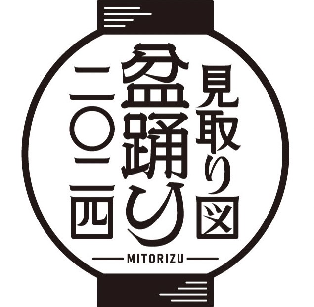 【吉本興業リリース配信】夏の新たな風物詩となる？！見取り図による盆踊りイベント「見取り図盆踊り」開催決定のサブ画像2