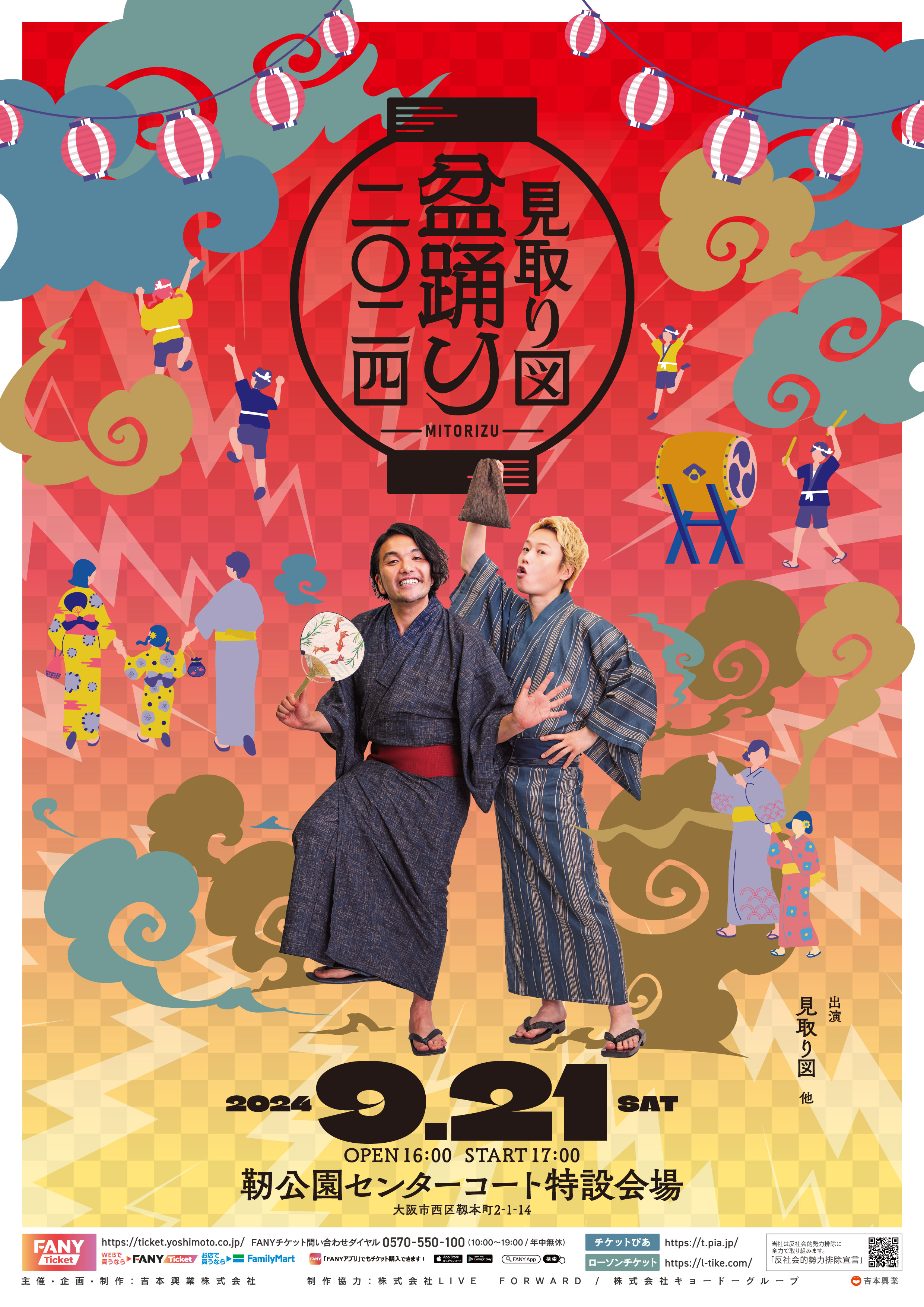 【吉本興業リリース配信】夏の新たな風物詩となる？！見取り図による盆踊りイベント「見取り図盆踊り」開催決定のサブ画像4