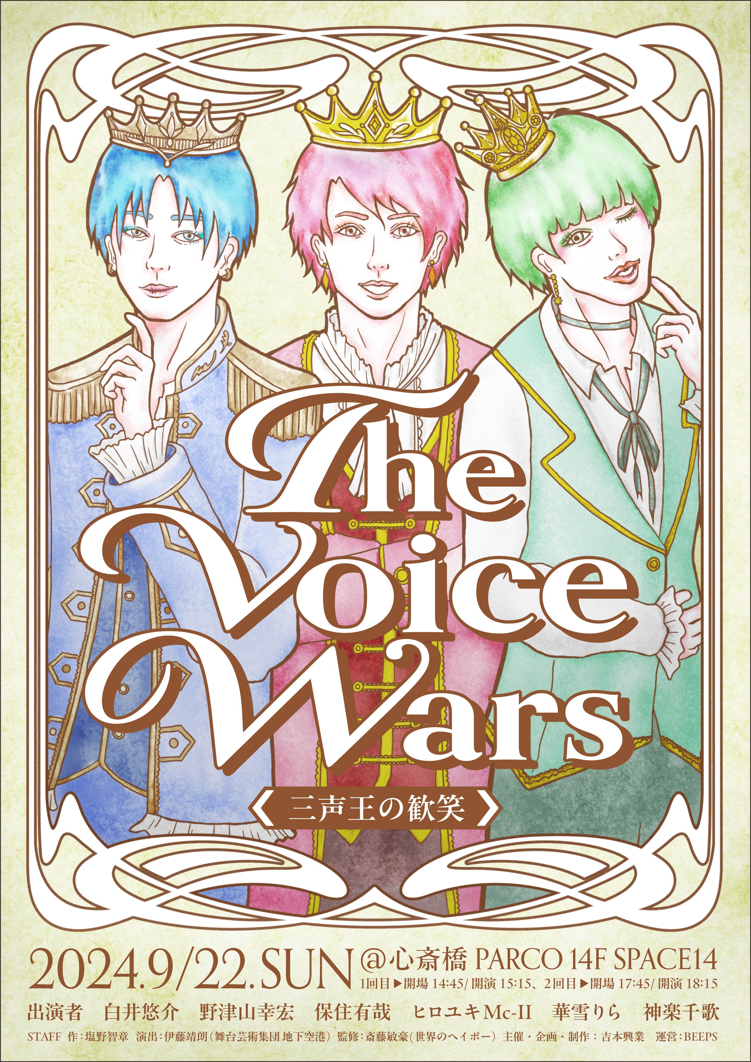 朗読劇第4弾「The Voice Wars　三声王の歓笑」声優・野津山＆元宝塚・華雪の地元大阪で凱旋公演！！お見送り会＆出演者のチェキが当たる抽選会を実施のサブ画像4