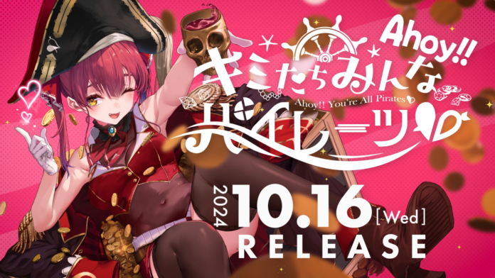 「宝鐘マリン」初となる1stアルバムリリース決定！&新曲『幽霊船戦』先行リリース！のメイン画像