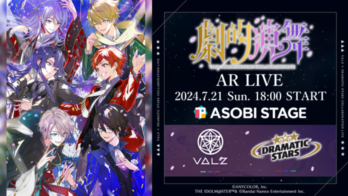 2024年7月21日(日)18時から、にじさんじ「VΔLZ」とアイドルマスターSideM「DRAMATIC STARS」のコラボライブ配信決定！キービジュアルも公開！！のメイン画像