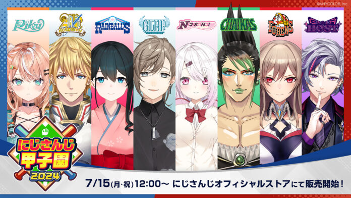 今年もアツい夏に！「にじさんじ甲子園2024」グッズ2024年7月15日(月・祝)12時からにじストアにて同時販売開始！のメイン画像