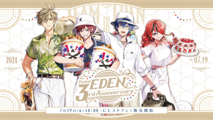 「エデン組 3rd Anniversary」グッズを2024年7月19日(金)18時からにじストアにて販売開始！のメイン画像