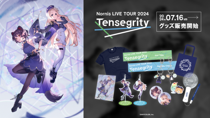 「Nornis LIVE TOUR 2024 -Tensegrity-」グッズを2024年7月16日(火)18時より事前販売開始！のメイン画像