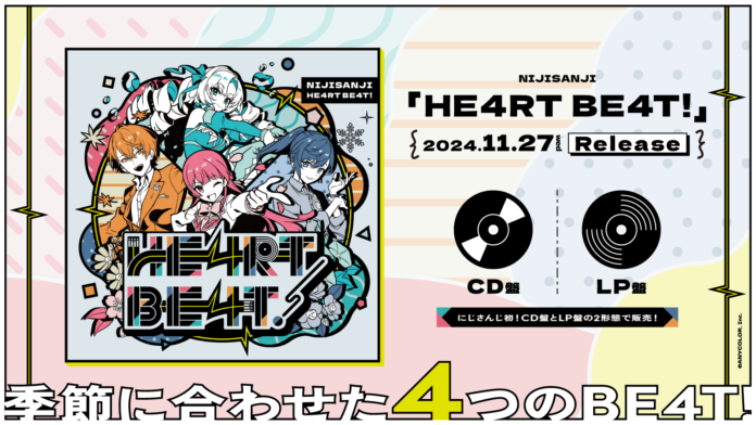 にじさんじ初となるアナログレコード/CD同時リリース決定！『HE4RT BE4T!』が2024年11月27日(水)に発売！2024年7月22日(月)18時より予約受付開始！のメイン画像