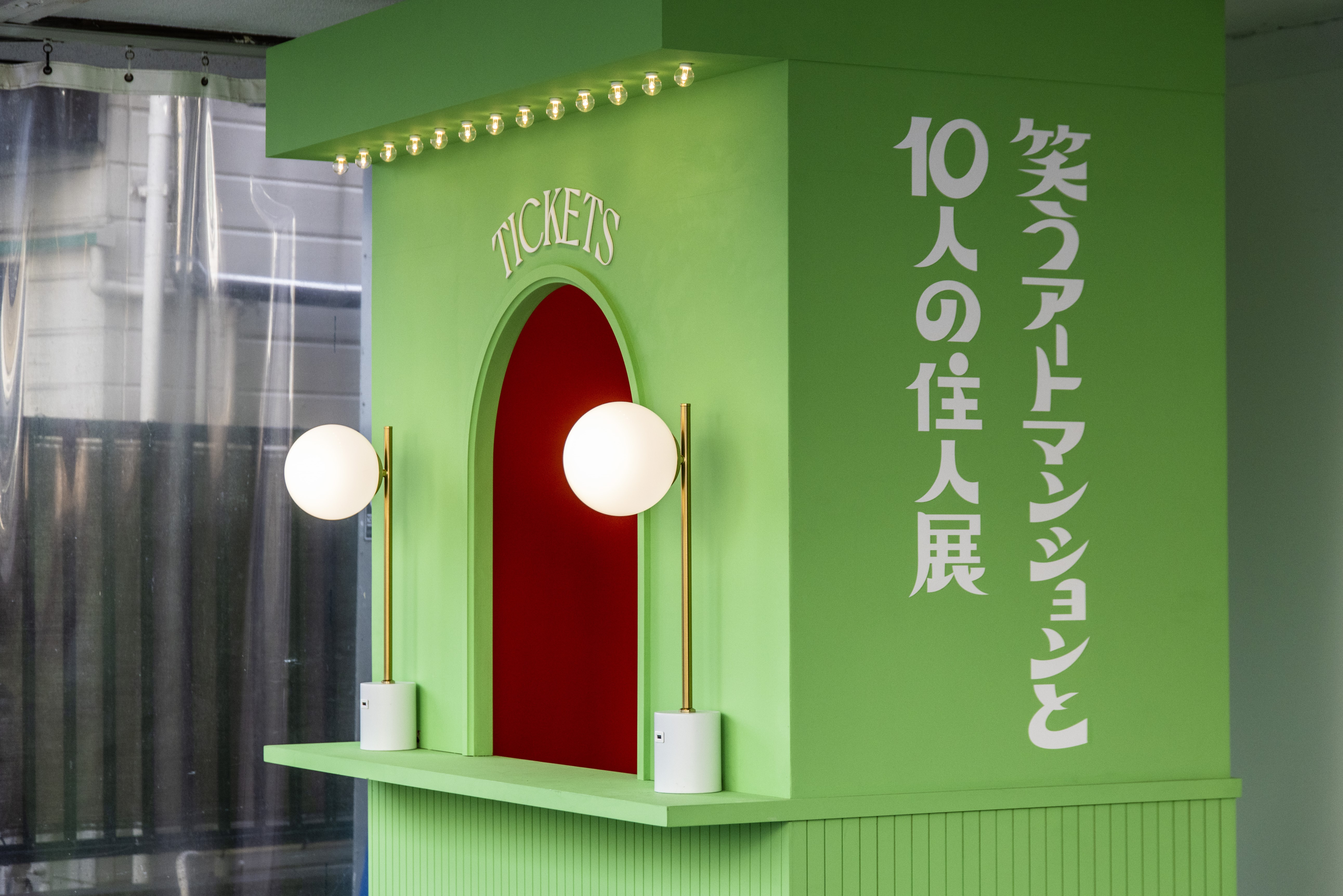 SNSで話題となった、笑えるアート作品の展覧会「笑うアートマンションと10人の住人展」全国のパルコで巡回開催決定！！のサブ画像2_※写真は東京開催時のものになります
