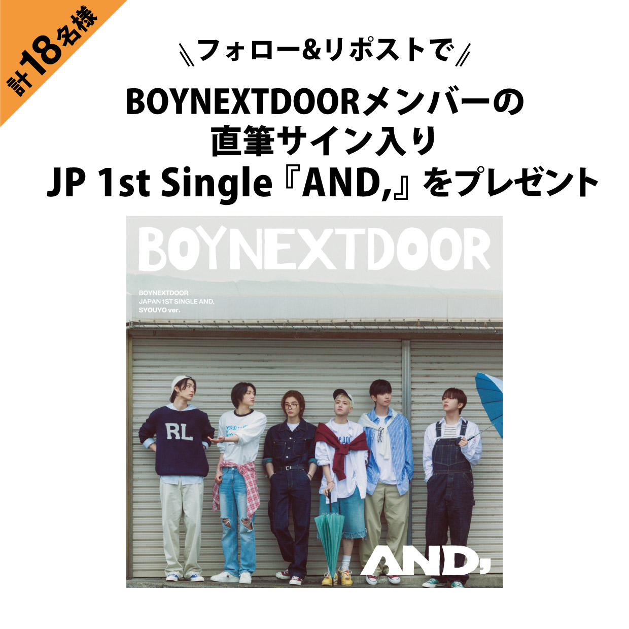 『BOYNEXTDOOR AND, PARCO＋』韓国人気アーティストBOYNEXTDOORと全国のPARCOがタイアップ！のサブ画像4