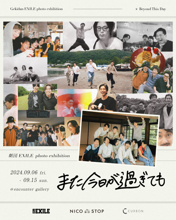 劇団EXILE写真展『また今日が過ぎても』9月6日(金)〜9月15日(日）東京・encounter galleryにて開催のメイン画像