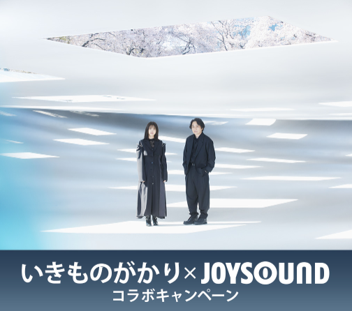 『いきものがかり 路上ライブ at 武道館』 結成25周年記念ライブをJOYSOUND「みるハコ」で11月2日（土）生配信！！～オリジナル扇子や視聴チケットが当たるキャンペーンも開催！～のサブ画像1