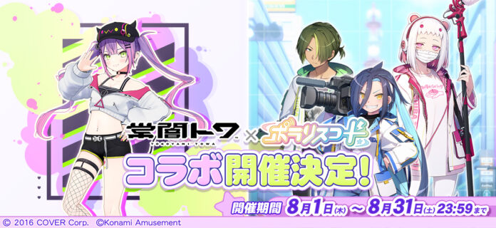 『ポラリスコード』にて、ホロライブ『常闇トワ』とのコラボイベントを開催！のメイン画像